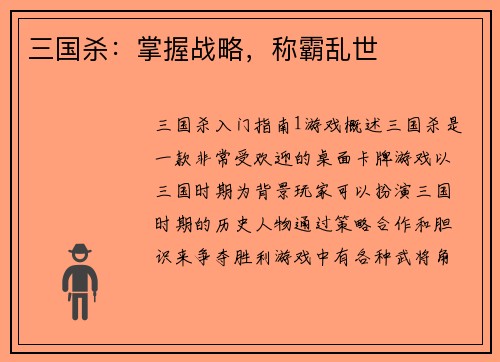 三国杀：掌握战略，称霸乱世