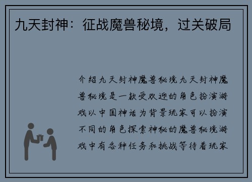 九天封神：征战魔兽秘境，过关破局