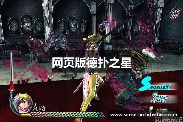 网页版德扑之星